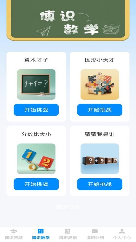 博识小天才截图(2)