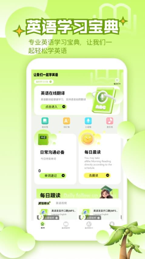 英语宝EN截图(3)