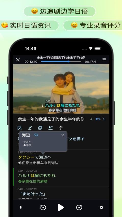 天天日语截图(2)