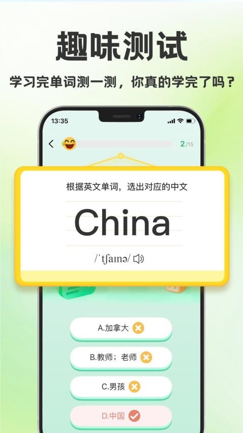 学霸背单词截图(4)