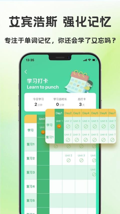 学霸背单词截图(1)
