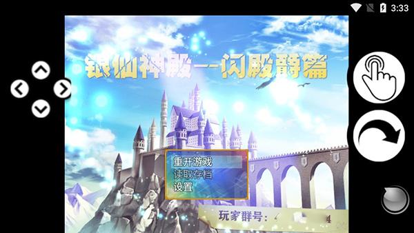 银仙神殿截图(3)