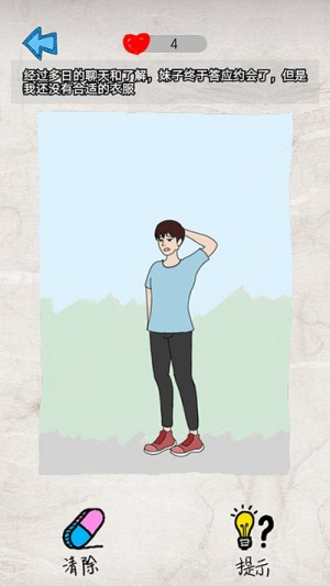 渣男快走开截图(1)