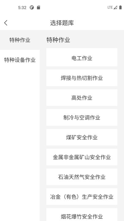 特种作业考试宝典截图(2)