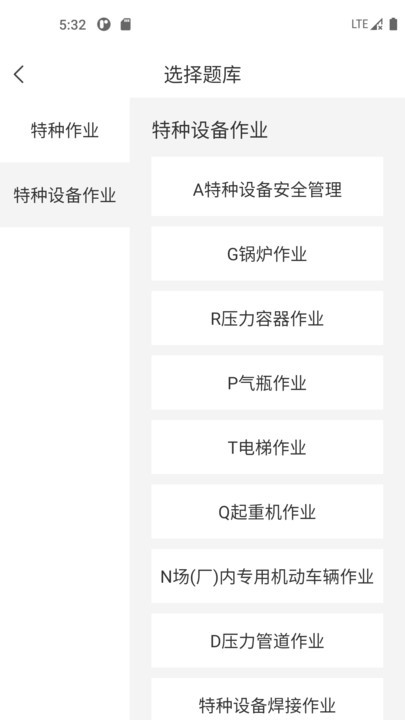 特种作业考试宝典截图(3)
