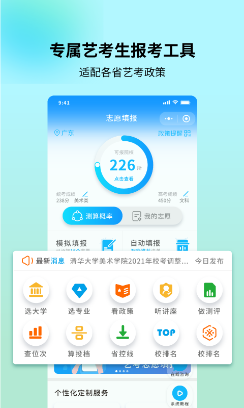 艺考志愿宝截图(1)