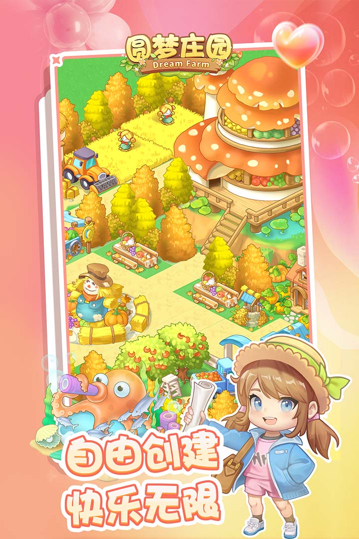 圆梦庄园截图(1)