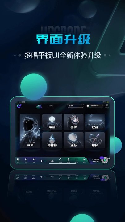 多唱点歌HD截图(2)