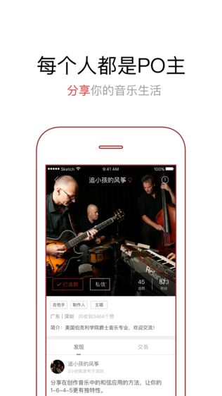 POST火山音乐截图(2)