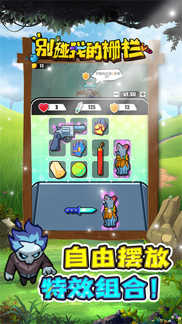 别碰我的栅栏截图(3)