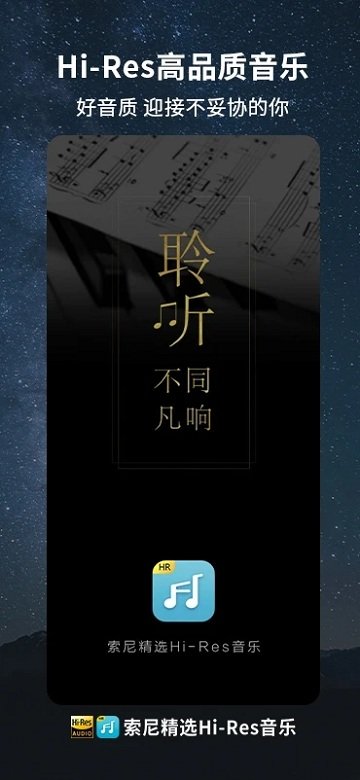 索尼精选HiRes音乐截图(1)