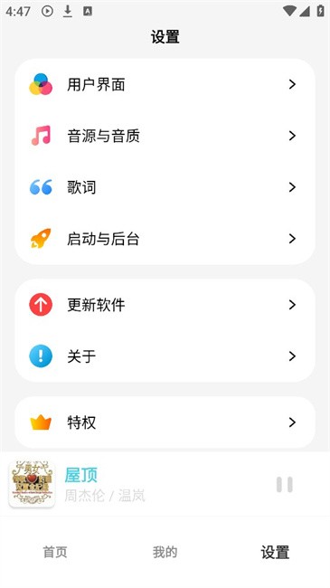 OI音乐截图(1)