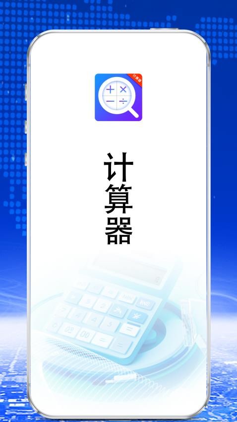 日常公式计算器截图(3)