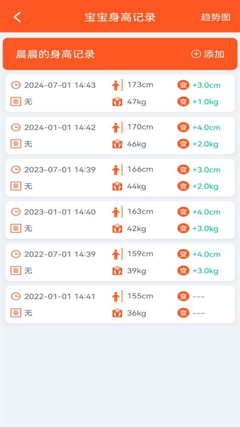 身高预测记录宝截图(4)