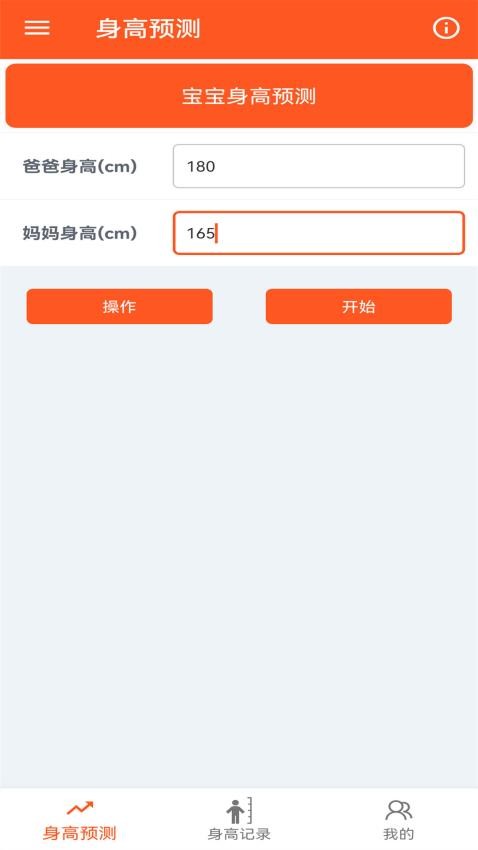 身高预测记录宝截图(5)