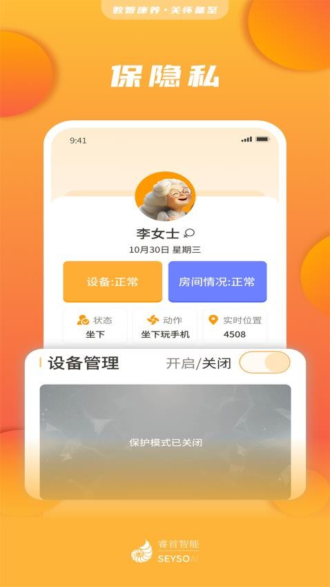 睿首智能截图(2)