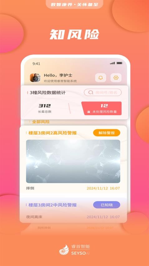 睿首智能截图(3)