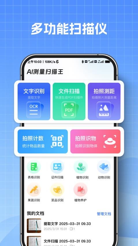 AI测量扫描王截图(2)