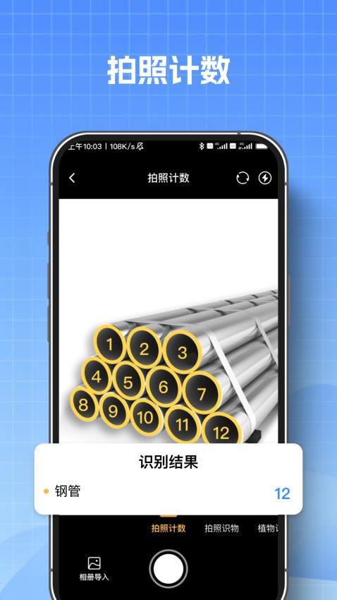 AI测量扫描王截图(4)