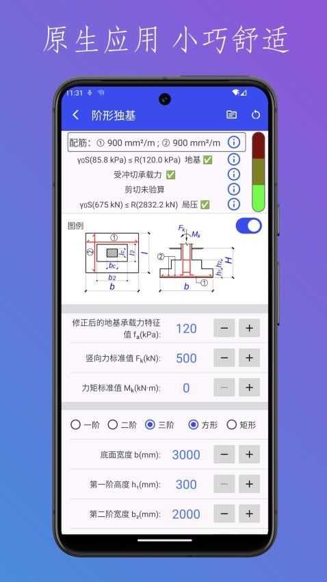 结构设计工具箱截图(1)
