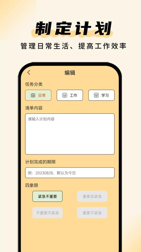 清单助手截图(3)