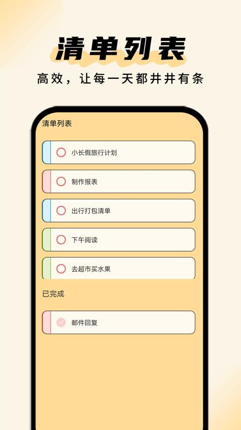 清单助手截图(4)
