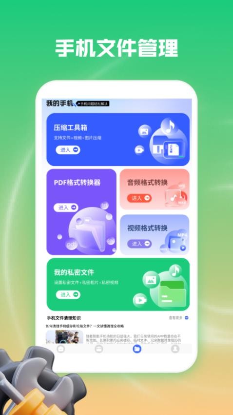 起点集工具箱截图(1)