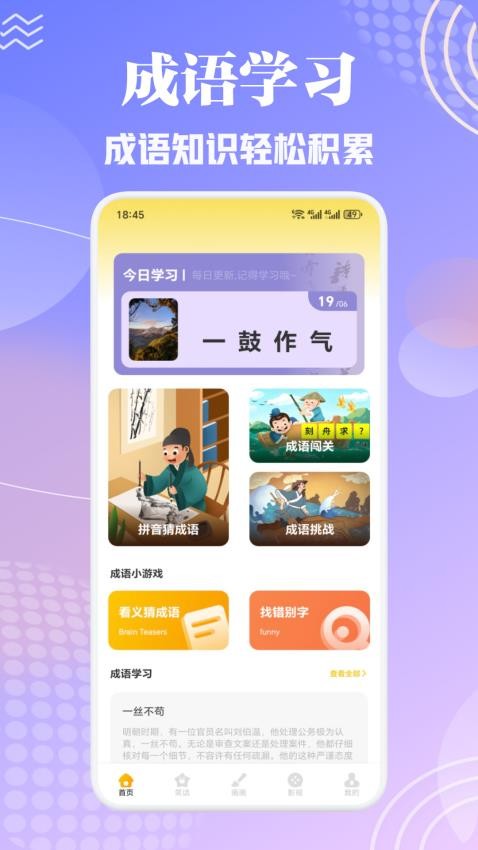 洋洋成语大全截图(3)