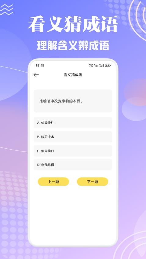 洋洋成语大全截图(2)