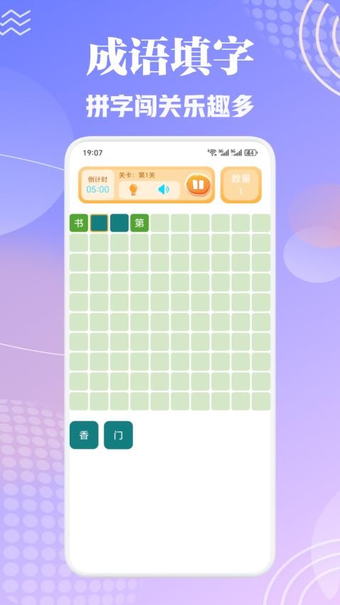 洋洋成语大全截图(4)