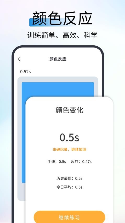 反应速度测试截图(1)