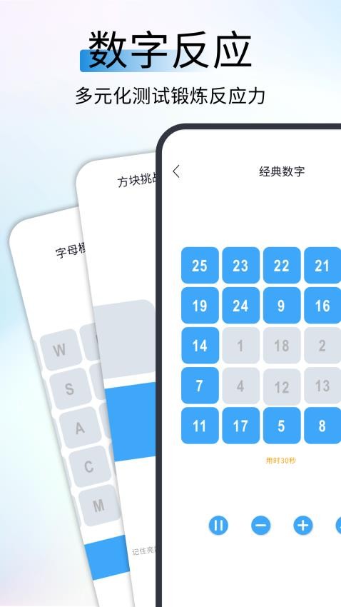 反应速度测试截图(4)