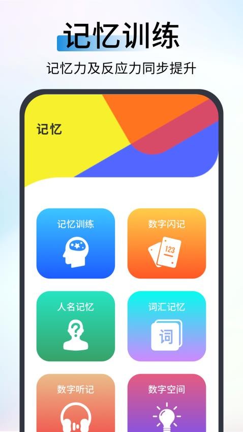 反应速度测试截图(2)