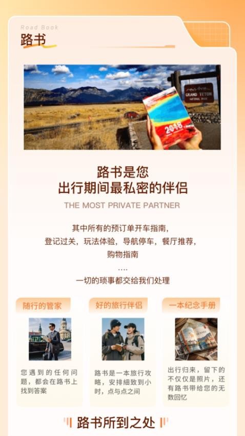 旅橙锦囊截图(1)