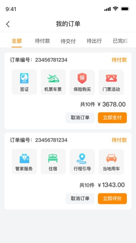 旅橙锦囊截图(2)