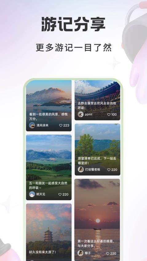游西山截图(3)