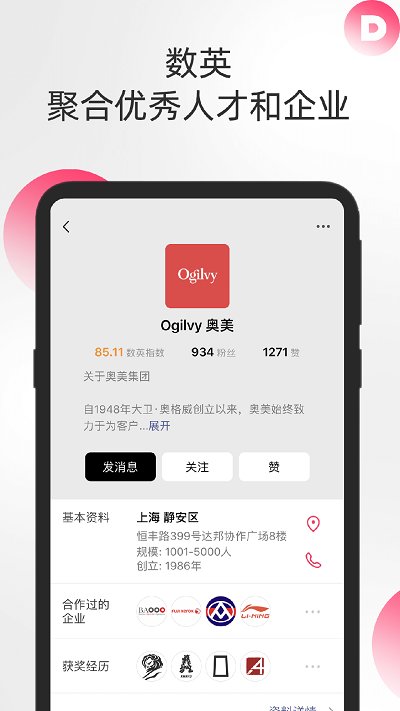 数英网截图(1)