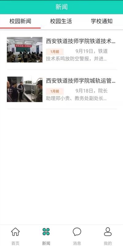 智慧西铁截图(2)