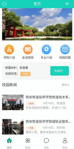 智慧西铁截图(4)