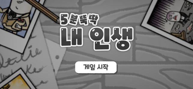 5分钟滴答声我的生活截图(3)