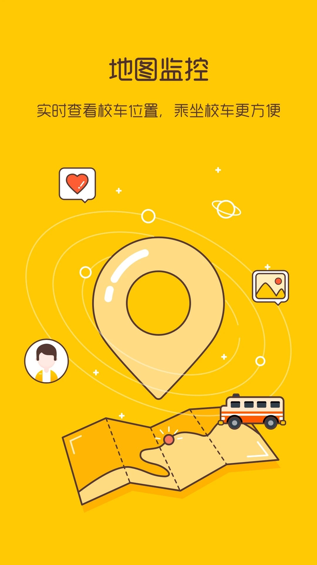 校车来了截图(1)