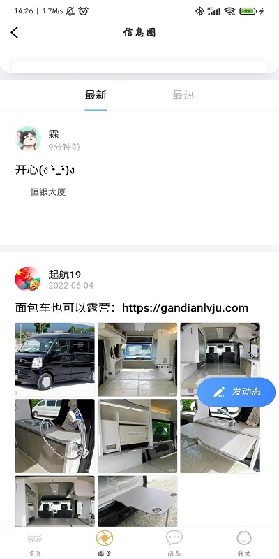 赶点旅居截图(4)