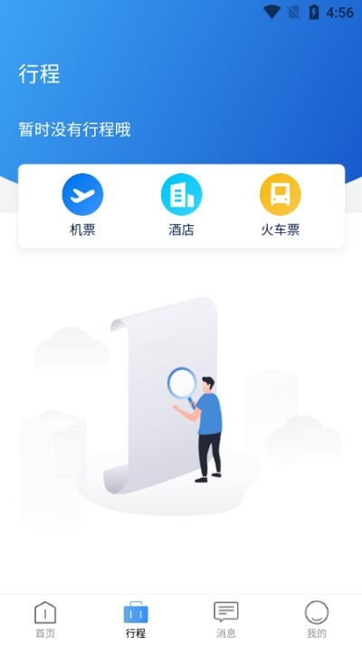 途客商旅截图(1)