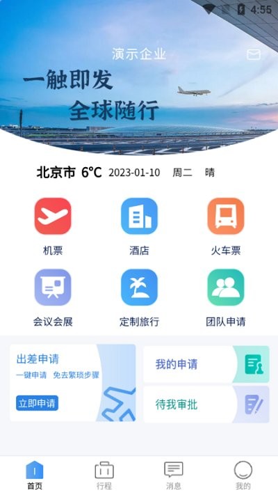 途客商旅截图(2)