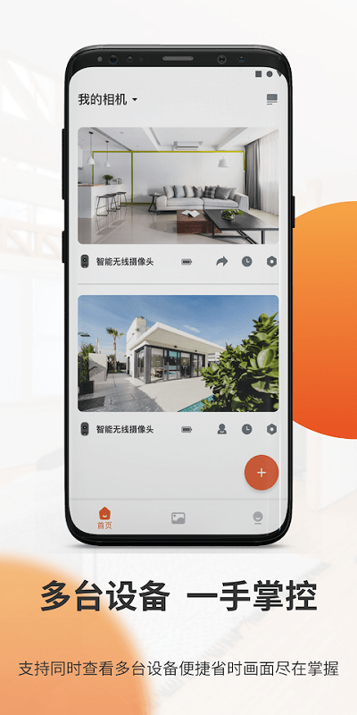 全橙看家截图(3)
