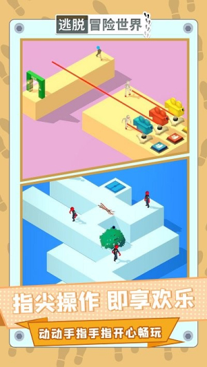 逃脱冒险世界截图(2)