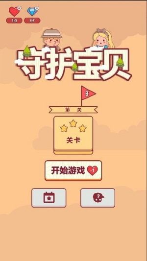 守护宝贝截图(1)