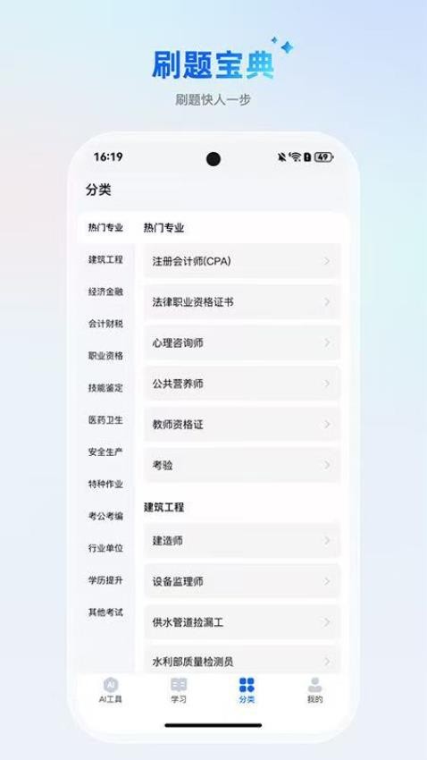 AI刷题宝典截图(3)