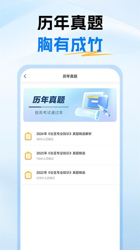 社区工作者考试题库截图(3)