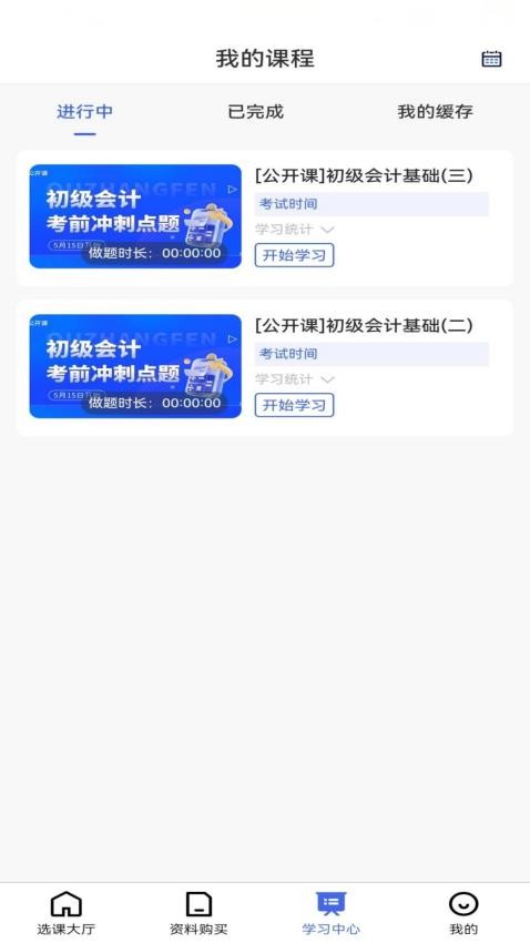 淘云课堂截图(2)